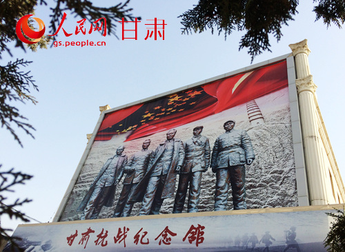 甘肅抗戰紀念館