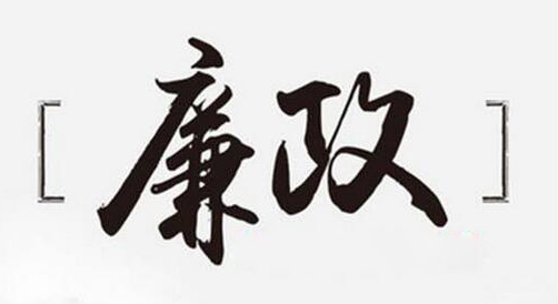 紀檢監察工作是黨和國家工作的重要組成部分，是進行自我革命、推動社會革命的重要力量。[詳細]