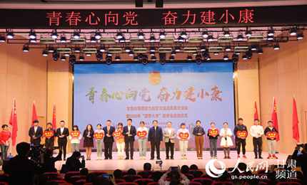 9月21日上午，由共青團甘肅省委主辦、西北師范大學承辦的“青春心向黨 奮力建小康”——甘肅共青團助力脫貧攻堅成果展示活動暨2020年“圓夢大學”助學金發放儀式在西北師范大學舉行。此次活動旨在充分展現甘肅各級團組織團結帶領全省廣大青年在脫貧攻堅主戰場奮發作為的精神狀態、有力行動和積極成效，激發更多的有志青年投身脫貧攻堅、助力鄉村振興，為加快建設幸福美好新甘肅……