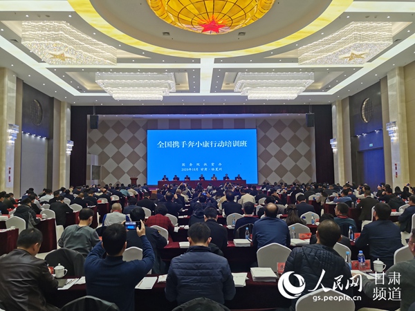 10月28日，國務院扶貧辦在臨夏州舉辦全國“攜手奔小康”行動培訓班。培訓班上，國務院扶貧辦黨組成員、副主任洪天云講話，甘肅省委副書記孫偉致辭，臨夏州委書記郭鶴立發言。培訓班上，國務院扶貧辦通報了東西部扶貧協作進展情況，甘肅省扶貧辦、福建省廈門市、遼寧省大連市、福建省福州市福清市、北京市通州區、天津市靜海區、上海市徐匯區、浙江省杭州市江干區、廣東省深圳市寶安區……