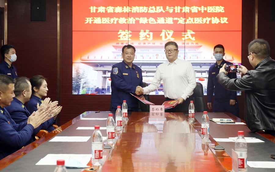 甘肅省森林消防總隊與甘肅省中醫院舉行簽約儀式。甘肅省森林消防總隊供圖