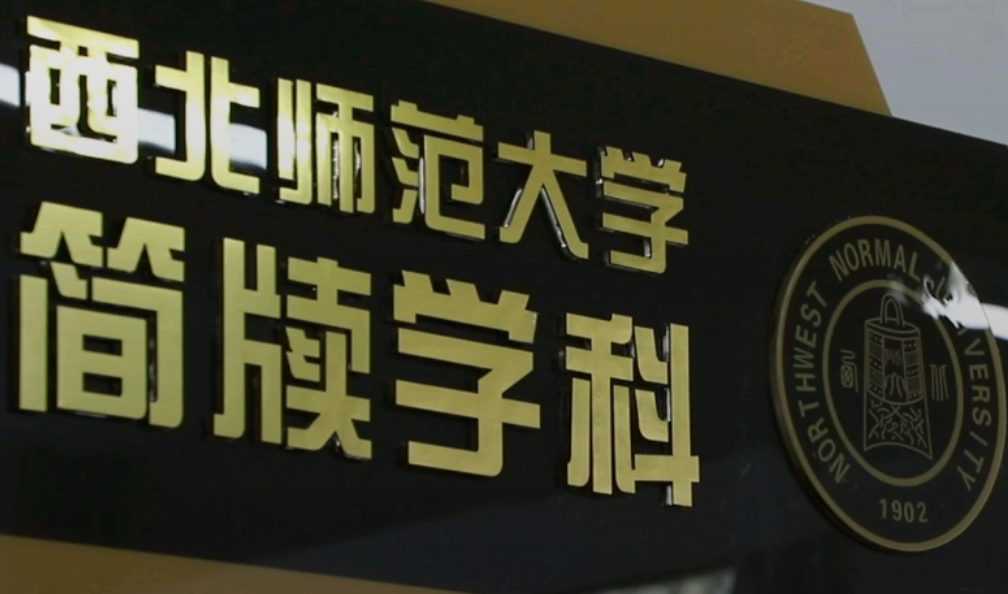 西北師范大學：讓簡牘文化活起來
