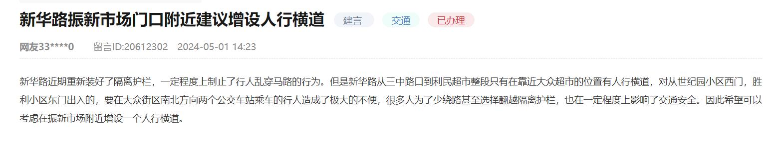 嘉峪關網友留言內容。人民網“領導留言板”截圖