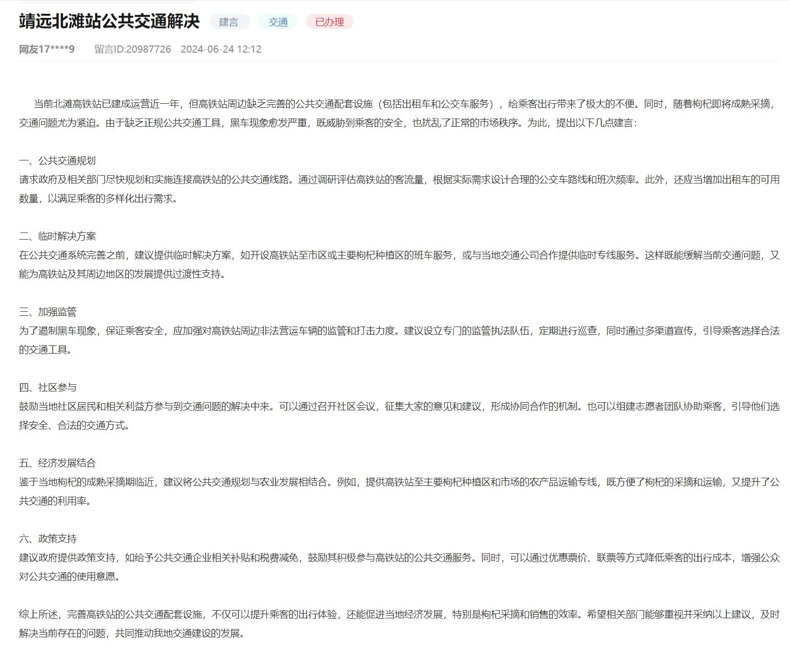 白銀網友留言內容。人民網“領導留言板”截圖