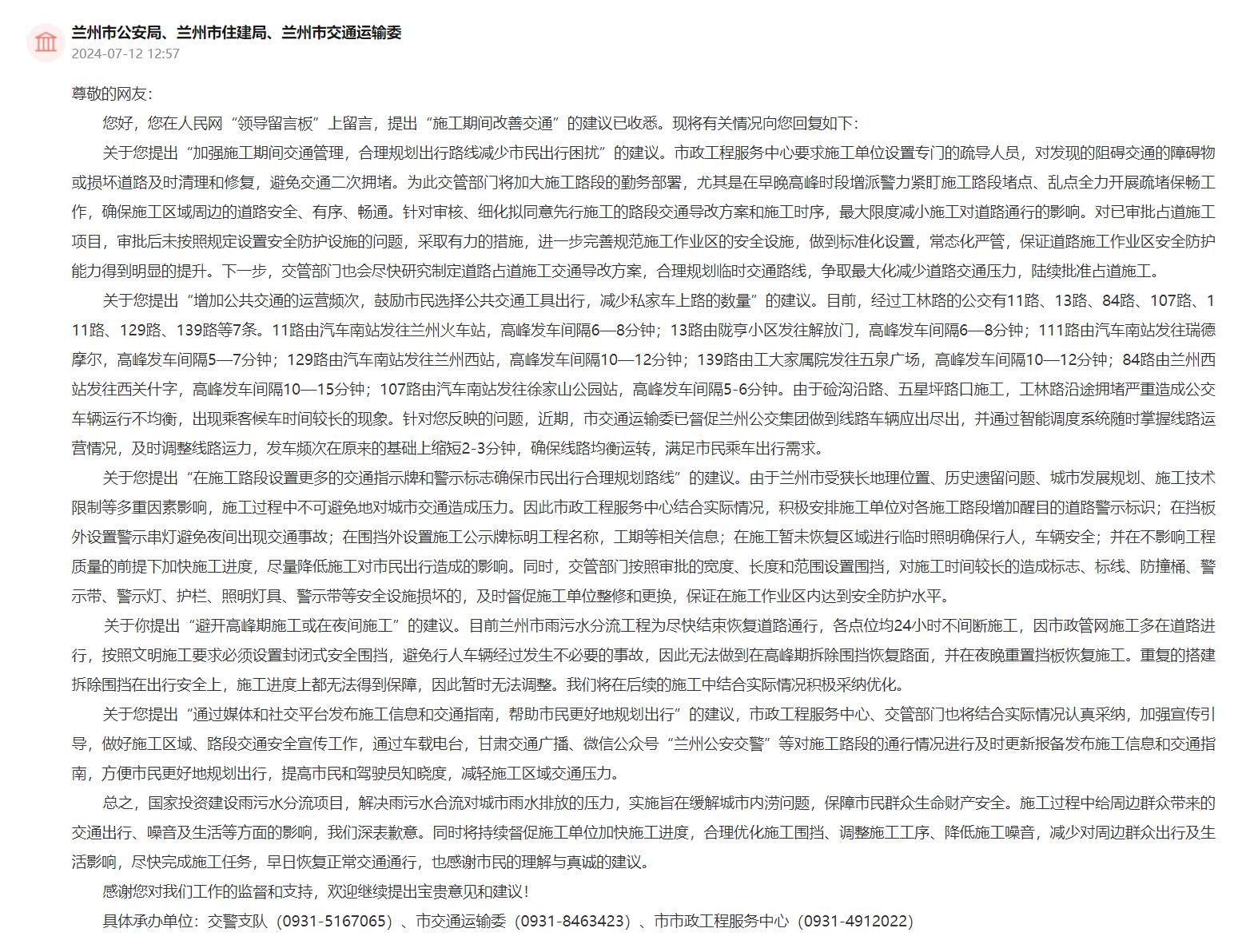 留言回復內容。人民網“領導留言板”截圖