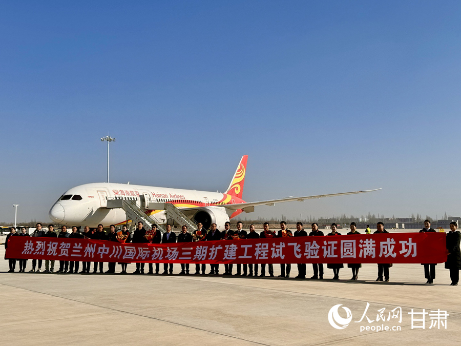 蘭州中川國際機場三期擴建工程試飛驗證圓滿完成【5】