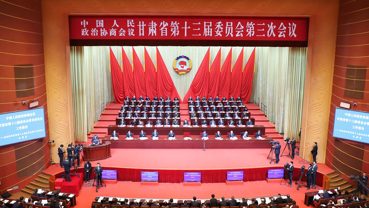 政協甘肅省第十三屆委員會第三次會議在蘭州開幕