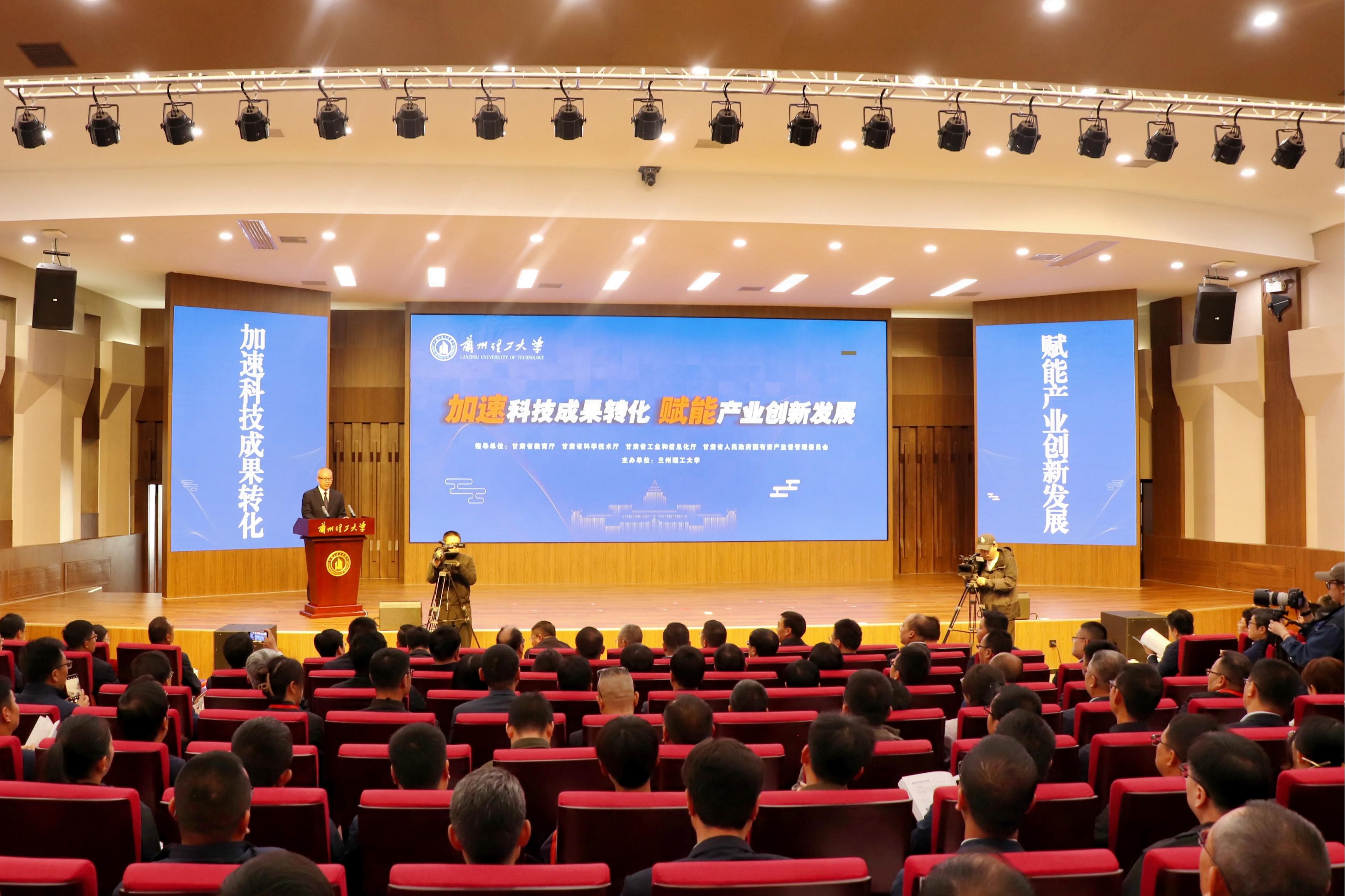 大會現場。蘭州理工大學供圖