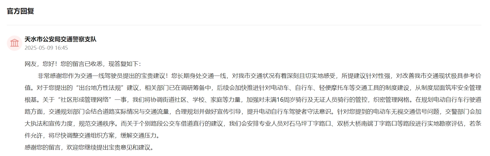 官方回復截圖。