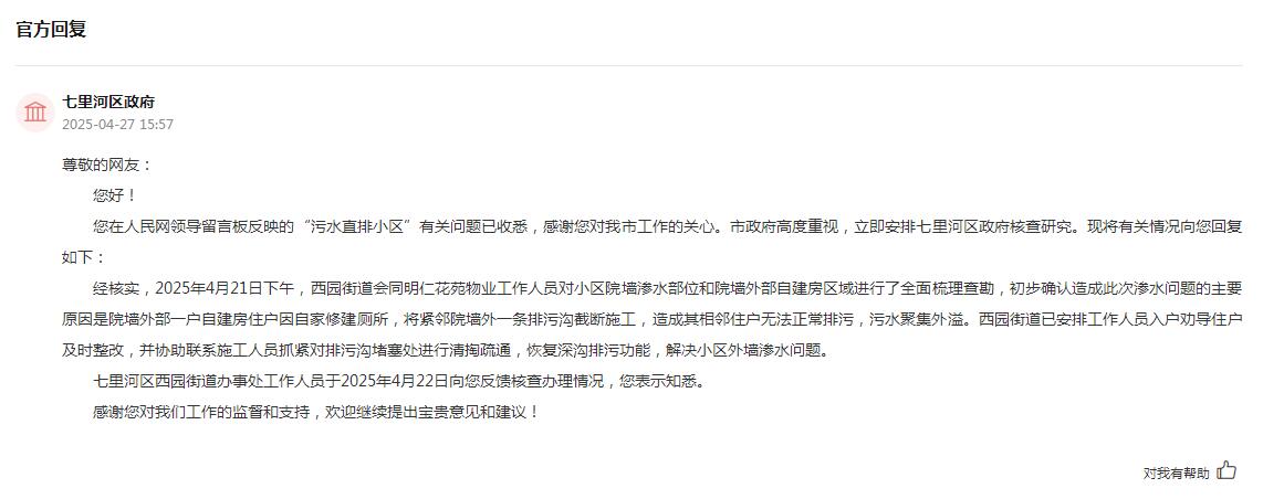 官方回復截圖