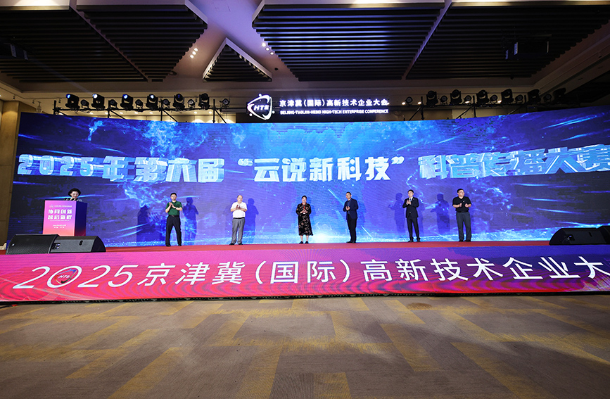 第六屆“云說新科技”科普傳播大賽開幕。主辦方供圖
