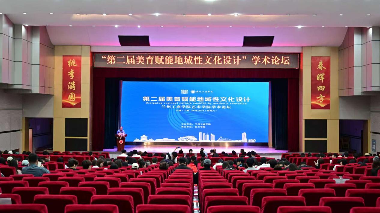 第二屆美育賦能地域性文化設計論壇主會場。焦亮攝