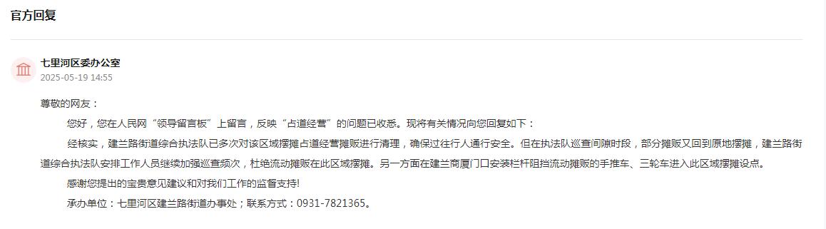 官方回復截圖。