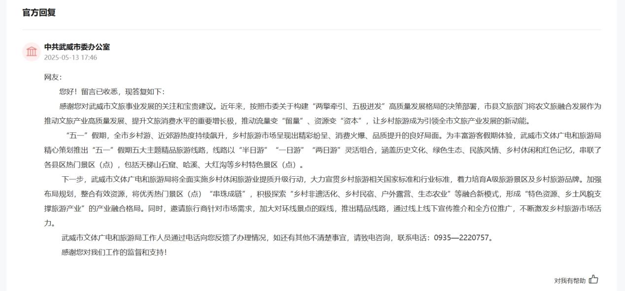 官方回復截圖