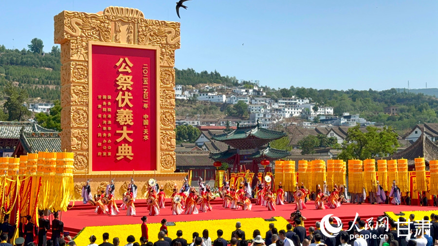 相約羲皇故里 賡續中華文脈