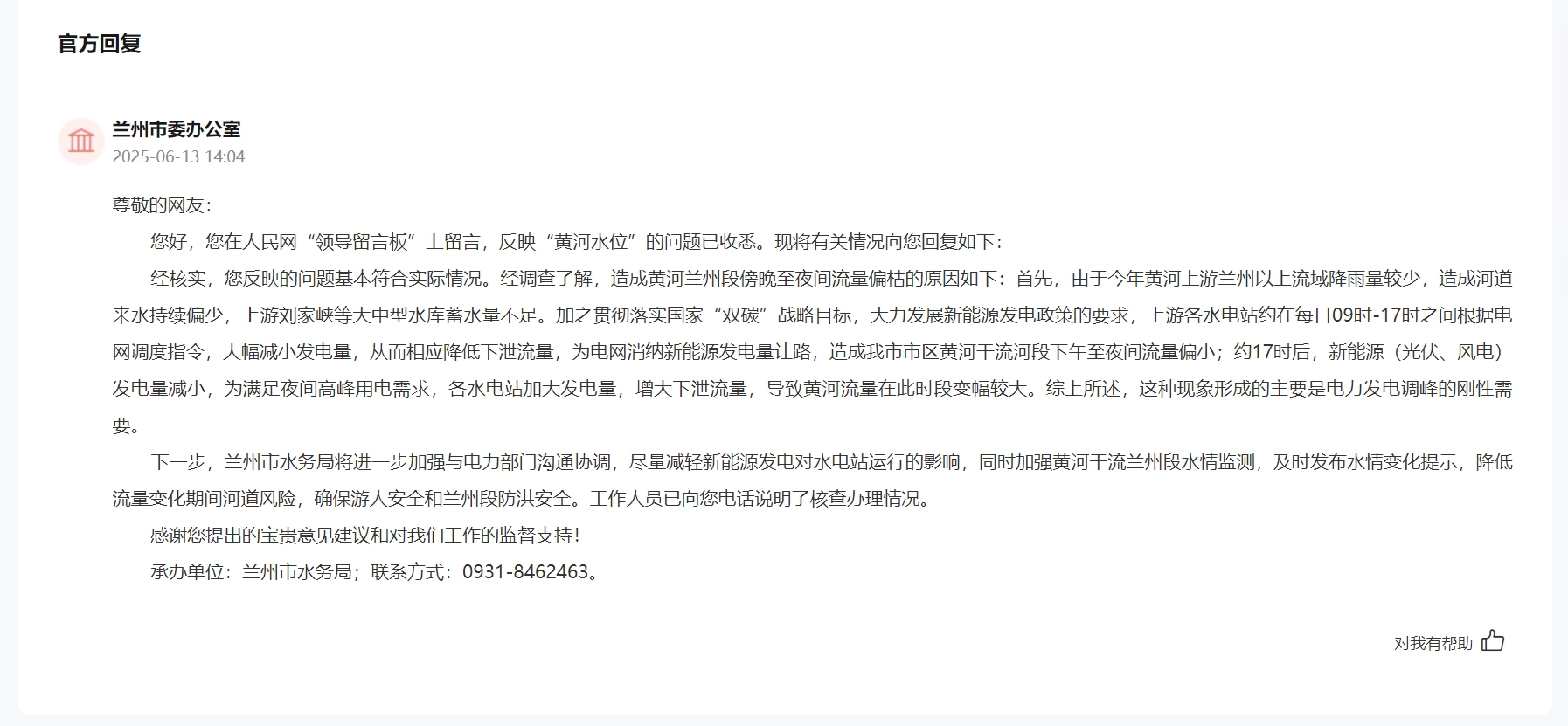 官方回復截圖。