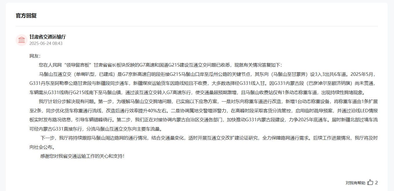 官方回復截圖