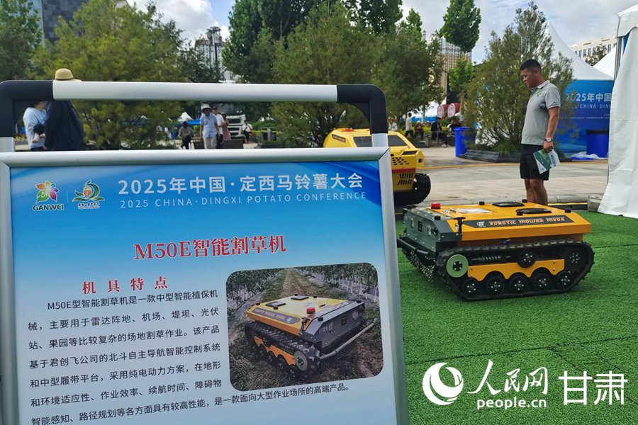 聚鏈集群、賦能向新 2025年中國·定西馬鈴薯大會精彩啟幕【4】