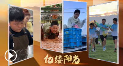 億縷陽光丨“暑”你最棒