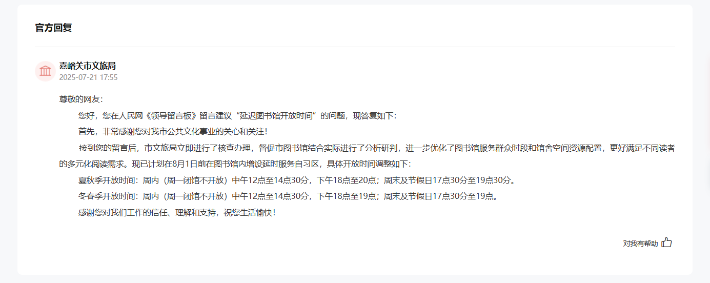 官方回復截圖