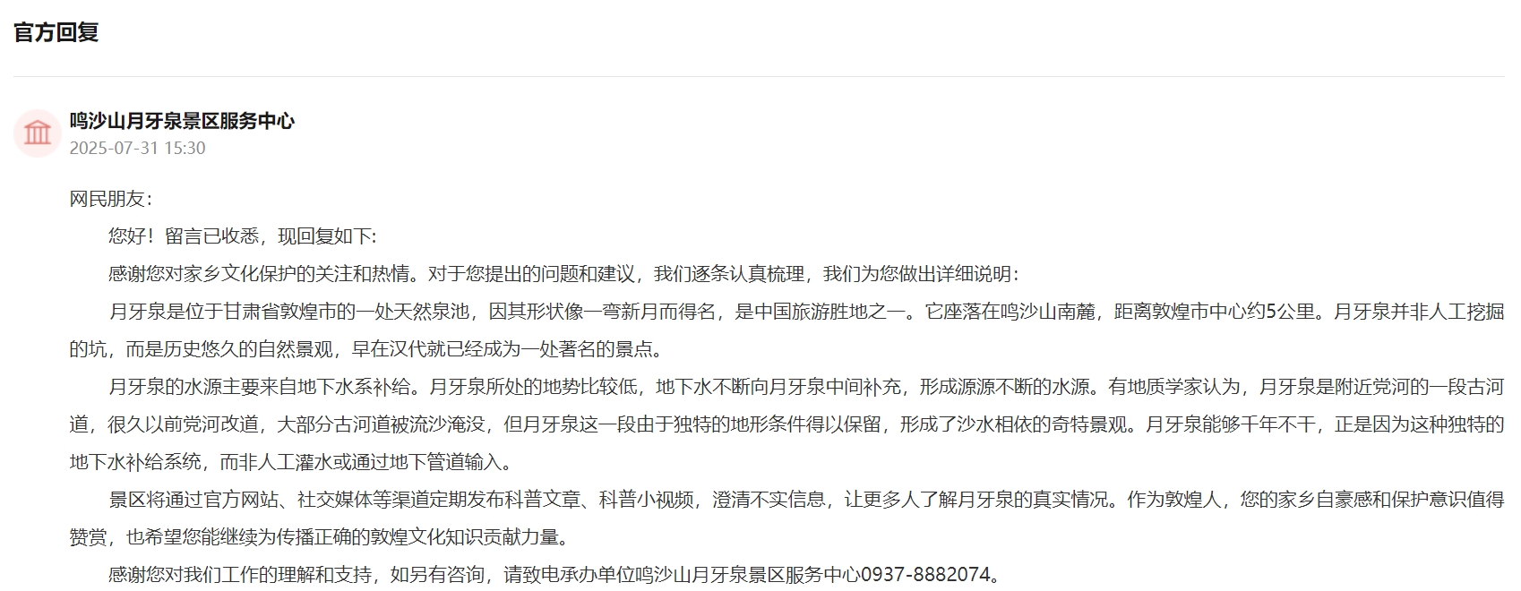 官方回復截圖