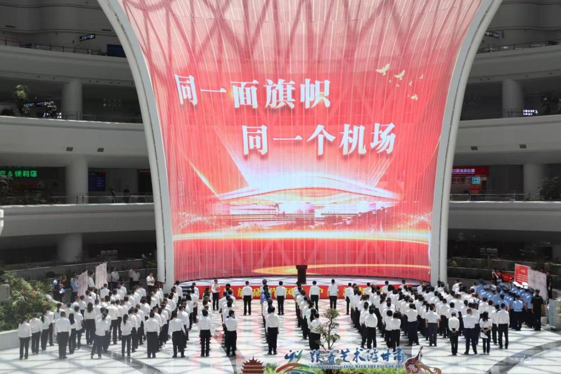 甘肅民航運營保障單位在蘭州中川國際機場聯合開展主題黨日活動。甘肅民航機場集團供圖